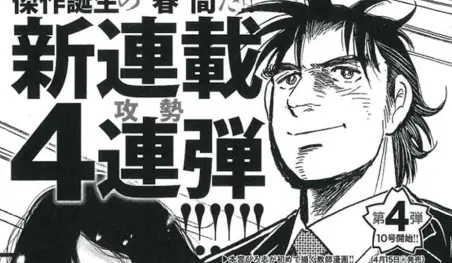 Hiroshi Motomiya lanzará un nuevo manga en abril