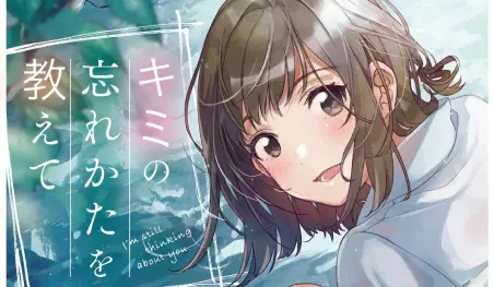 Inicia la adaptación a manga de las novelas Kimi wo Wasurekata wo Oshiete