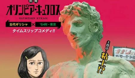 El anime Olympia Kyklos se estrenará en abril
