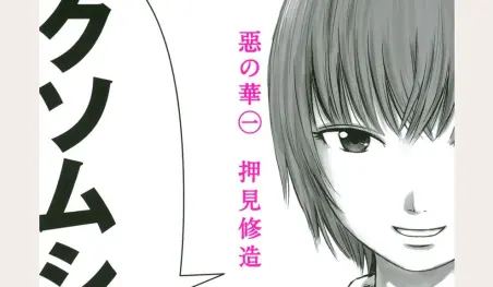 El autor de Aku no Hana lanzará un nuevo manga en abril