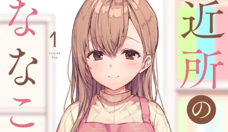 El manga Kinjo no Nanako-san publicó un video promocional