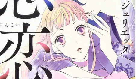 El manga Ninkoi finalizará dentro de tres capítulos