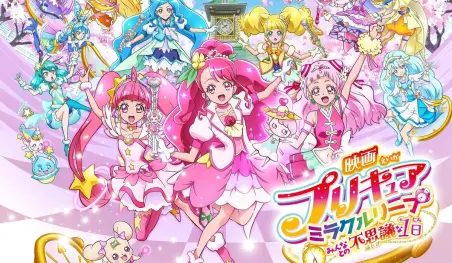 La película Eiga Precure Miracle Leap: Minna to Fushigi na 1-nichi se estrenará en mayo