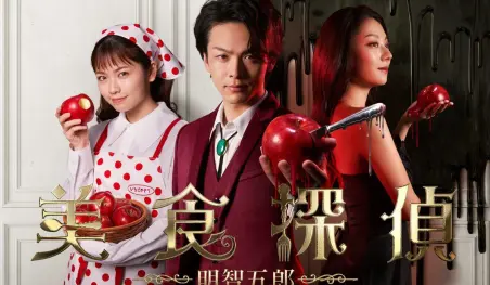La serie live-action Bishoku Tantei Akechi Gorō reveló una imagen promocional