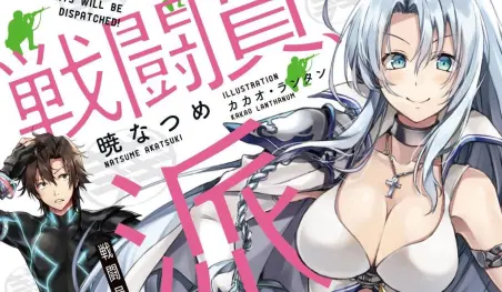 Las novelas Sentouin, Hakenshimasu! tendrán adaptación al anime