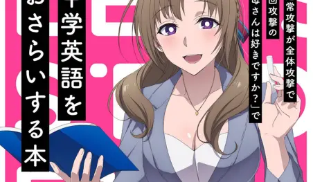 Mamako del anime Okaasan Online deja las aventuras y ahora da clases de inglés