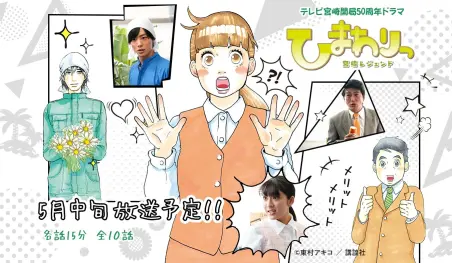 Revelan nuevos miembros del elenco para la serie live-action Himawari - Miyazaki Legend
