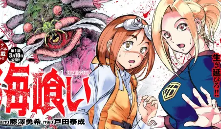 Yuuki Fujisawa y Yasunori Toda lanzarán un nuevo manga este mes