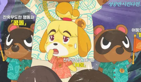 Animal Crossing... ¿un anime de los años 80?