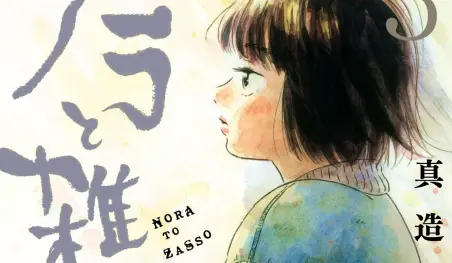 El autor de Nora to Zassou es hospitalizado por un linfoma
