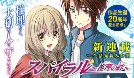 El manga Spiral: Suiri no Kizuna tendrá una nueva serialización