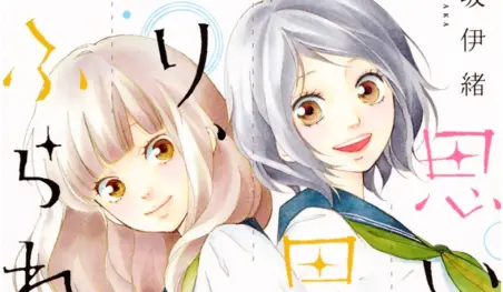 La autora del manga Ao Haru Ride lanzará un one-shot en mayo