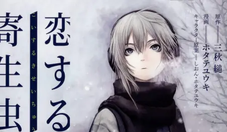 La novela Koisuru Kiseichuu tendrá una película live-action