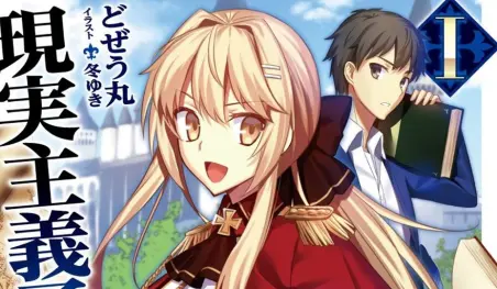 Las novelas ligeras Genjitsu Shugi Yuusha no Oukoku Saikenki serán adaptadas al anime