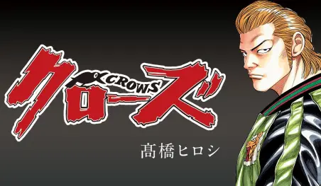 Los mangas Crows y Worst tendrán un nuevo proyecto este verano