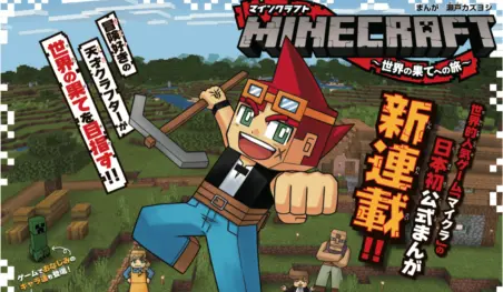 Minecraft estrena una adaptación a manga