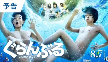 La película live-action de Grand Blue se estrenará en agosto