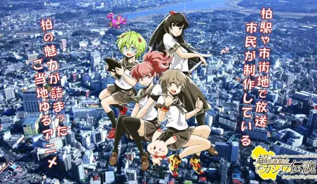 La serie de cortos Chou Futsuu Toshi Kashiwa Densetsu R revela un nuevo visual