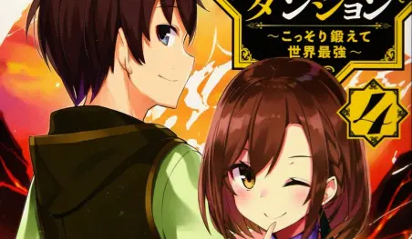 Las novelas ligeras Ore dake Haireru Kakushi Dungeon: Kossori Kitaete Sekai Saikyou serán adaptadas al anime