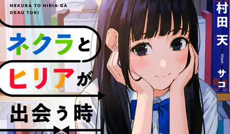 Anuncian las novelas ligeras Nekura to Hiria ga Deau Toki