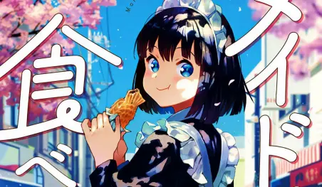 El manga Maid-san wa Taberu Dake revela la portada de su volumen 1