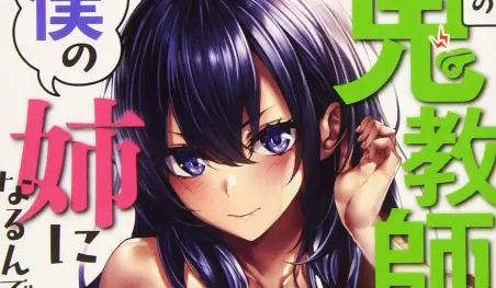 Las novelas ligeras Ano Oni Kyoushi ga Boku no Ane ni Narundesuka? serán adaptadas a manga