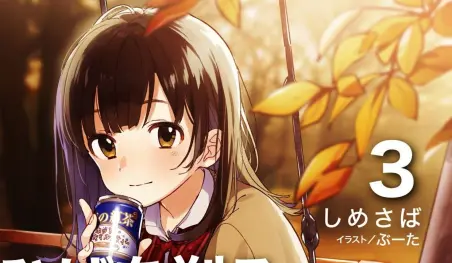 Las novelas ligeras Hige wo Soru Soshite Joshikousei wo Hirou revelan la portada de su volumen 4