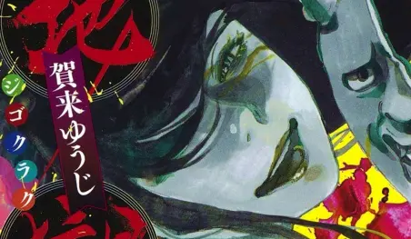 El manga Jigokuraku supera 2.5 millones de copias en circulación