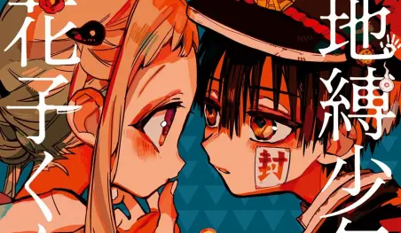 Jibaku Shounen Hanako-kun supera 4.7 millones de copias en circulación