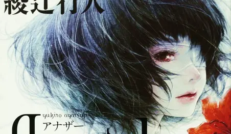 La tercera novela de Another revela su portada