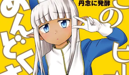 El manga Kono Healer, Mendokusai podría tener un proyecto de animación