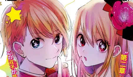 El manga Oshi no Ko revela la portada de su segundo volumen