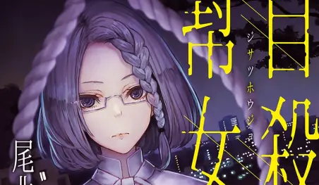 Finaliza la adaptación a manga de las novelas de horror Jisatsu Houjo