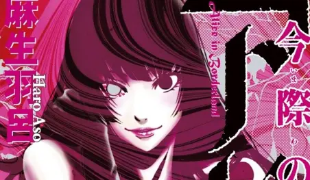 El manga Imawa no Kuni no Alice tendrá un spin-off este mes