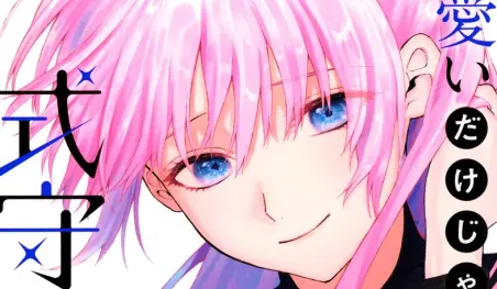 Kawaii dake ja Nai Shikimori-san supera 1.6 millones de copias impresas