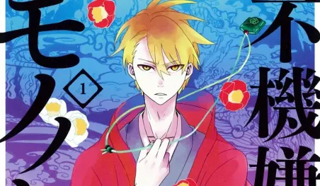 El manga Fukigen na Mononokean finalizará en abril