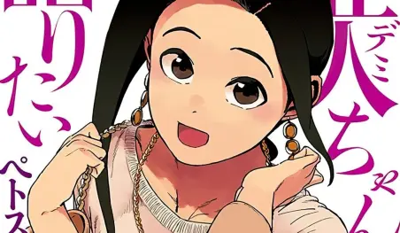 El manga Demi-chan wa Kataritai está por finalizar