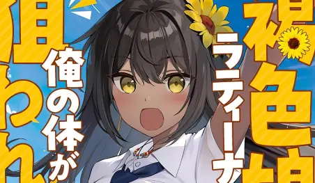 La nueva waifu de Latinoamérica resultó ser de Brasil