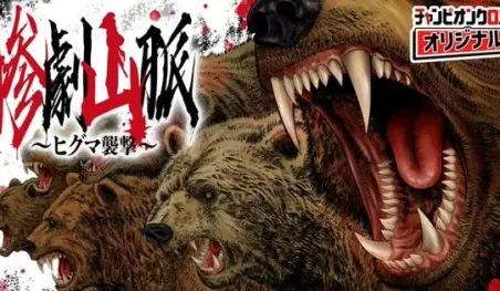 El terror vuelve con osos: Tsukasa Saimura lanza nuevo manga