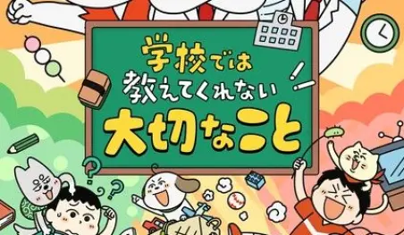 Gakkō dewa Oshiete Kurenai: la guía infantil que llega al anime