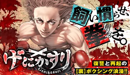 Genikasuri, el nuevo manga de Toshio Sako llega a MANGA Plus