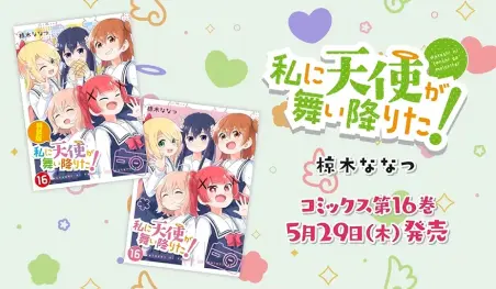 WATATEN! se despide con un emotivo tráiler final de su manga