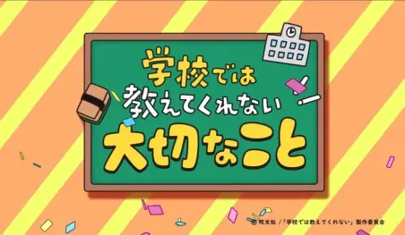 Gakkou dewa Oshiete Kurenai Taisetsu na Koto llega en julio