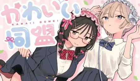 La autora de Tease Me Harder lanza un nuevo manga de amor secreto