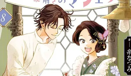 My Dear Detective llegará a su fin con su próximo volumen