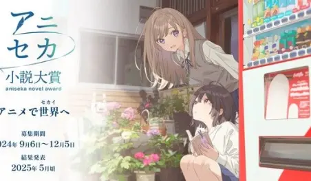 Una historia isekai sobre libertad y venganza gana premio literario