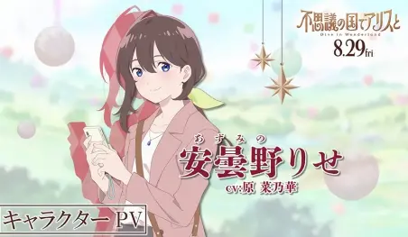 Dive in Wonderland: la película anime de Alicia revela tráilers de personajes