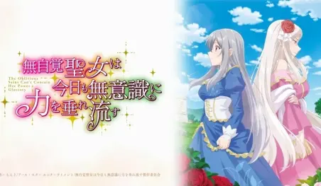 La comedia romántica The Oblivious Saint llegará como anime