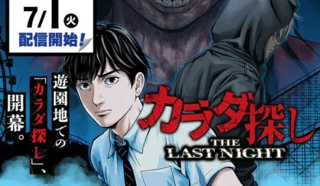 Karada Sagashi regresa con nuevo manga y un poco más para los fans