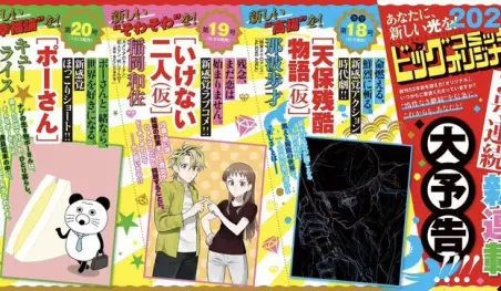 Kazusa Inaoka, autor de i tell c, anuncia nuevo manga para septiembre